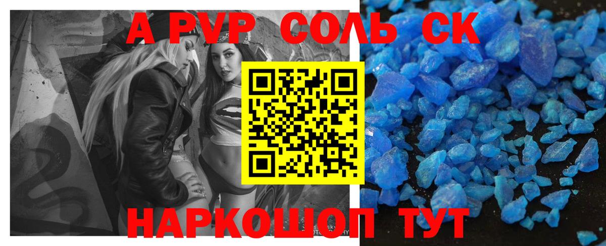 Новодвинск  Alpha PVP VHQ  Вход с VPN  А ПВП Crystall 