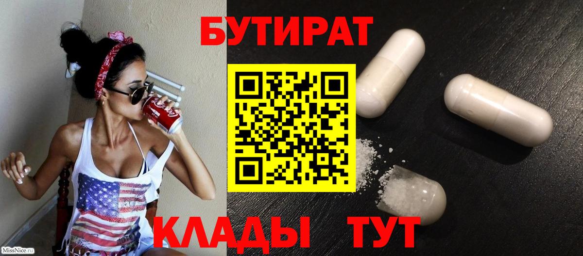 Бутират оксана  Вход с VPN  Новодвинск 