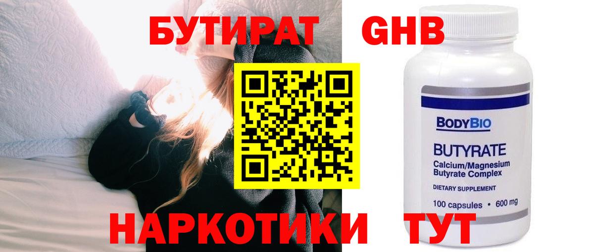 БУТИРАТ буратино Новодвинск