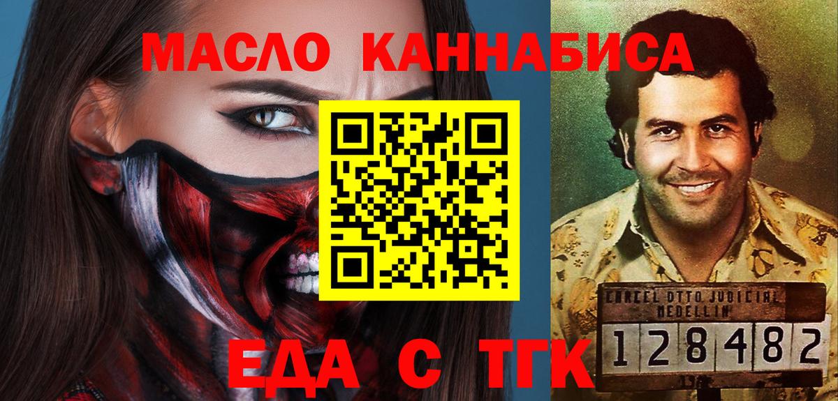 Новодвинск  Еда ТГК конопля  Вход с VPN 