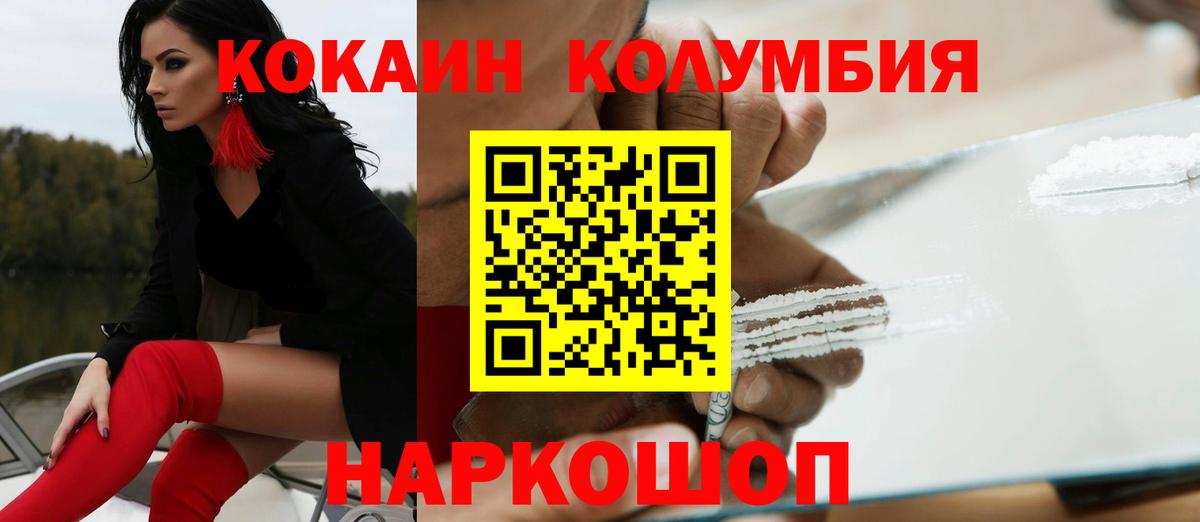 COCAIN Columbia Новодвинск