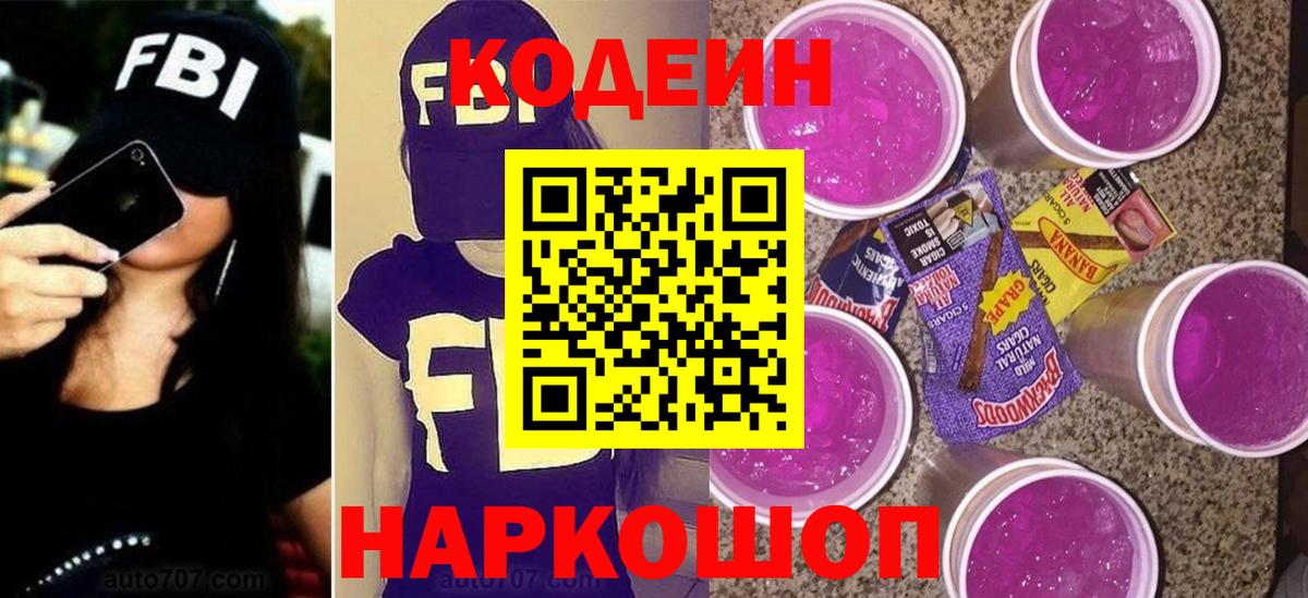 Кодеиновый сироп Lean напиток Lean (лин)  Вход с VPN  где купить наркоту  Новодвинск 