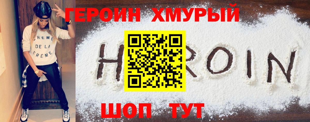 Новодвинск  ГЕРОИН белый  Вход с VPN 