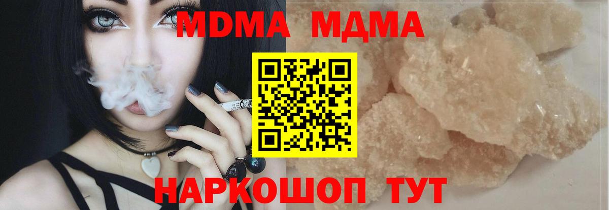 МДМА кристаллы Новодвинск