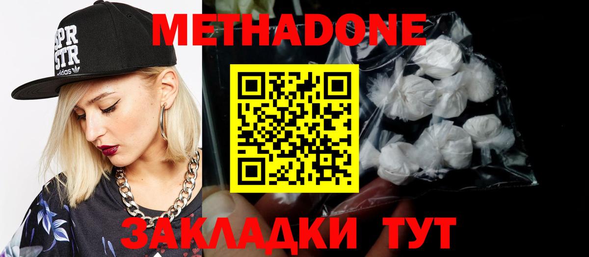 МЕТАДОН мёд  Вход с VPN  МЕТАДОН кристалл  Новодвинск 