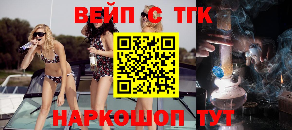 ТГК жижа Новодвинск